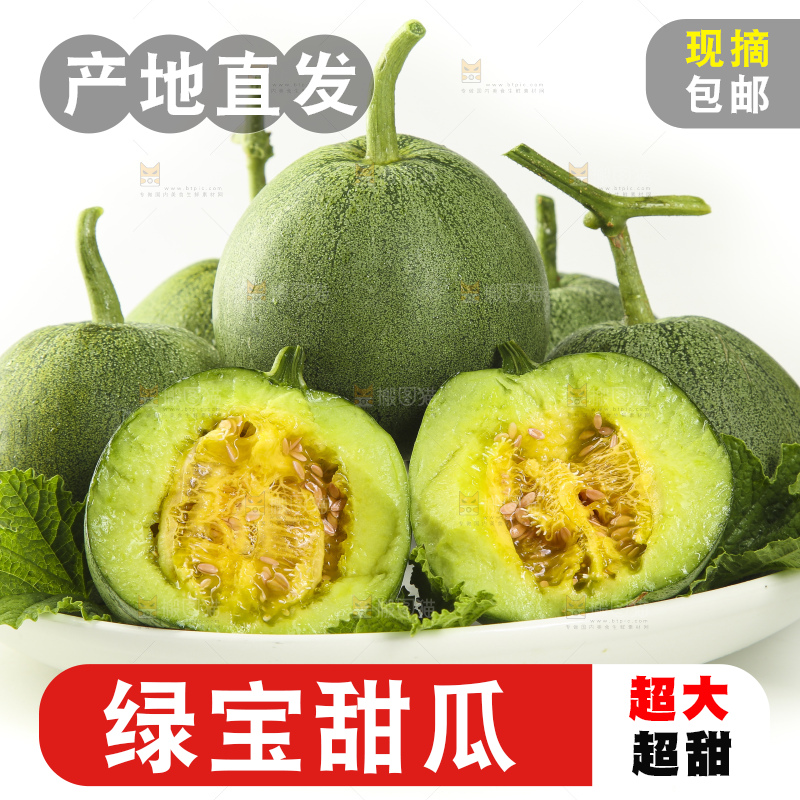 盘子里放着绿宝甜瓜