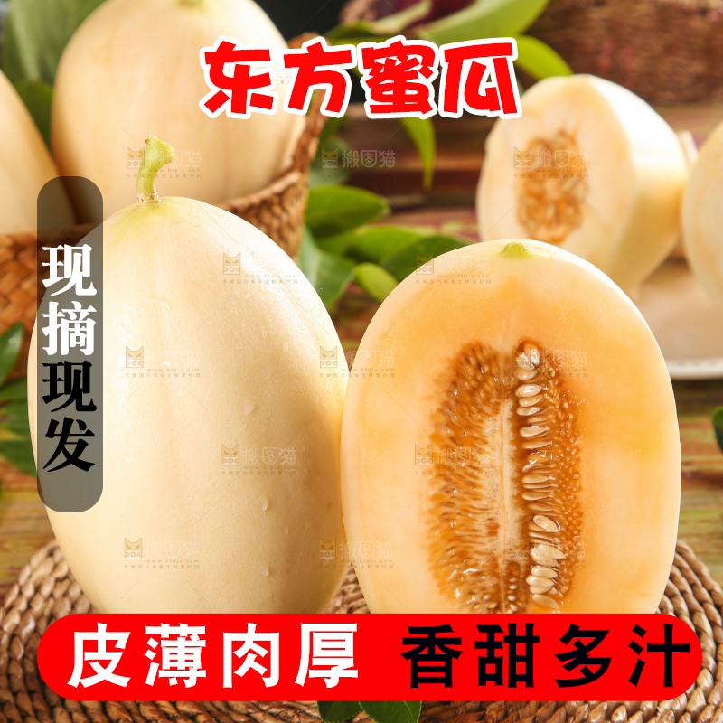 编织垫上放着东方蜜瓜