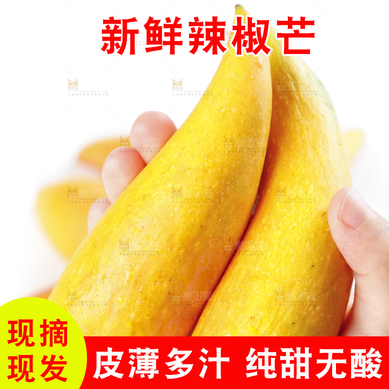 手里拿着新鲜芒果