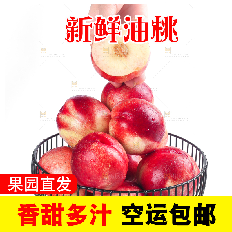 篮子里装着白心油桃