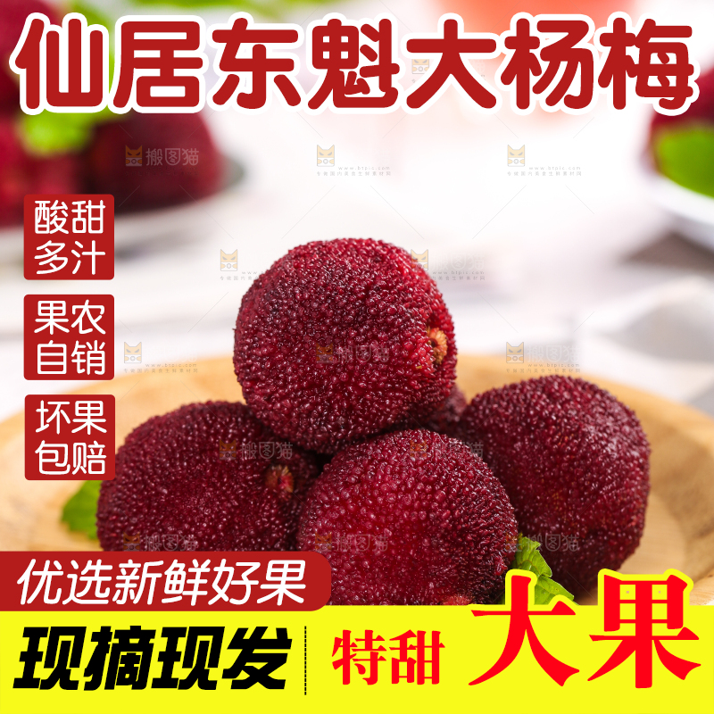 盘子上放着新鲜杨梅