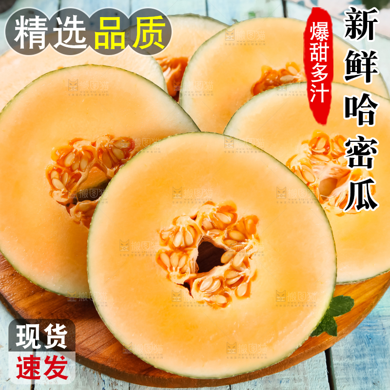 木底上摆放着网纹瓜