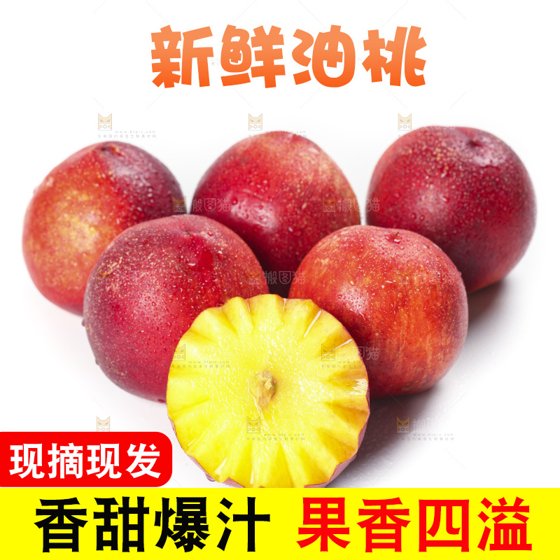 白底上的黄心油桃