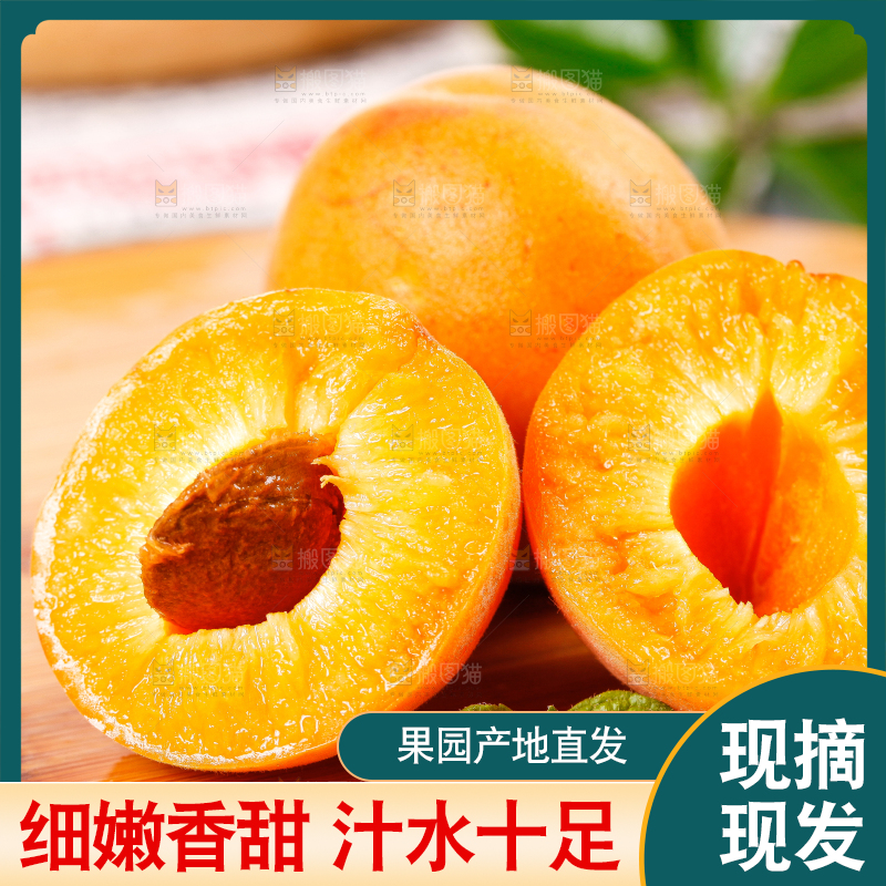木底上放着陕西新鲜大黄杏