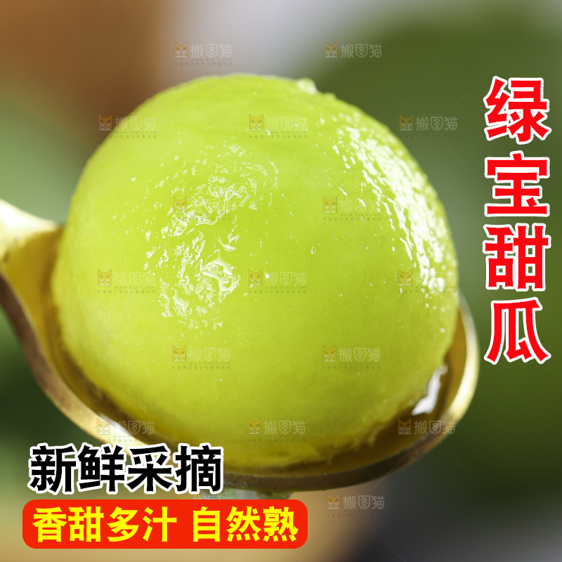 勺子上放着绿宝甜瓜的果肉