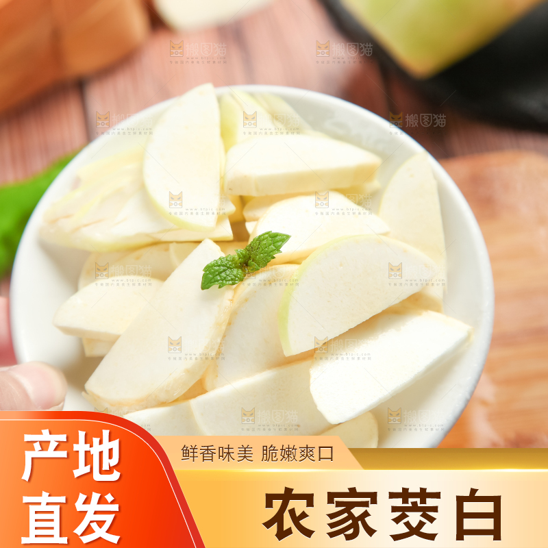 木板上放着茭笋
