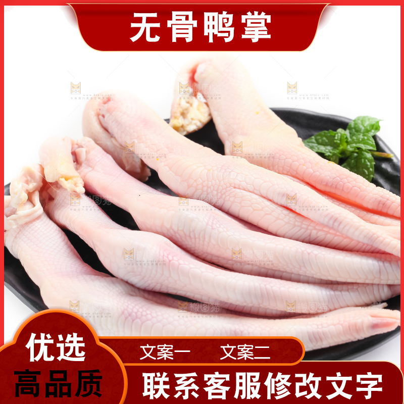 白底上放着一盘的鸭掌