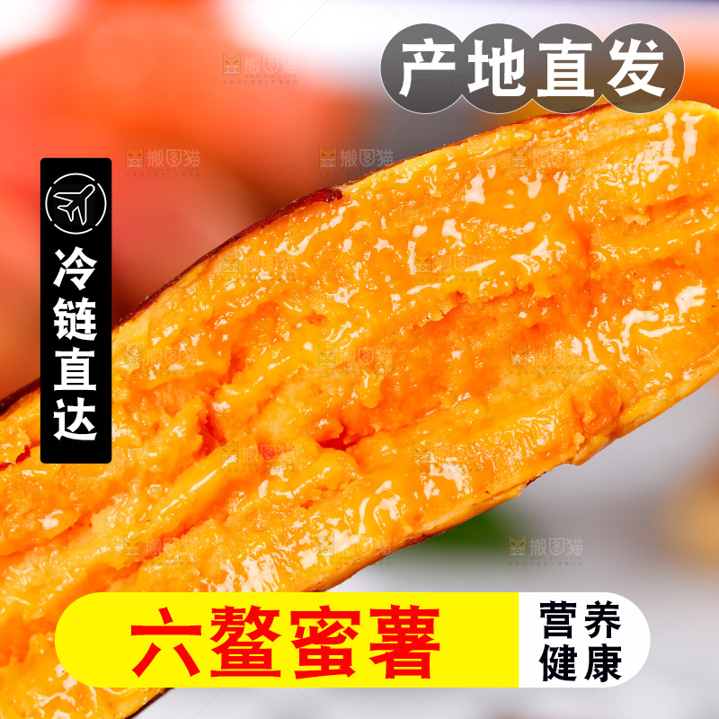 手里拿着糖心蜜薯