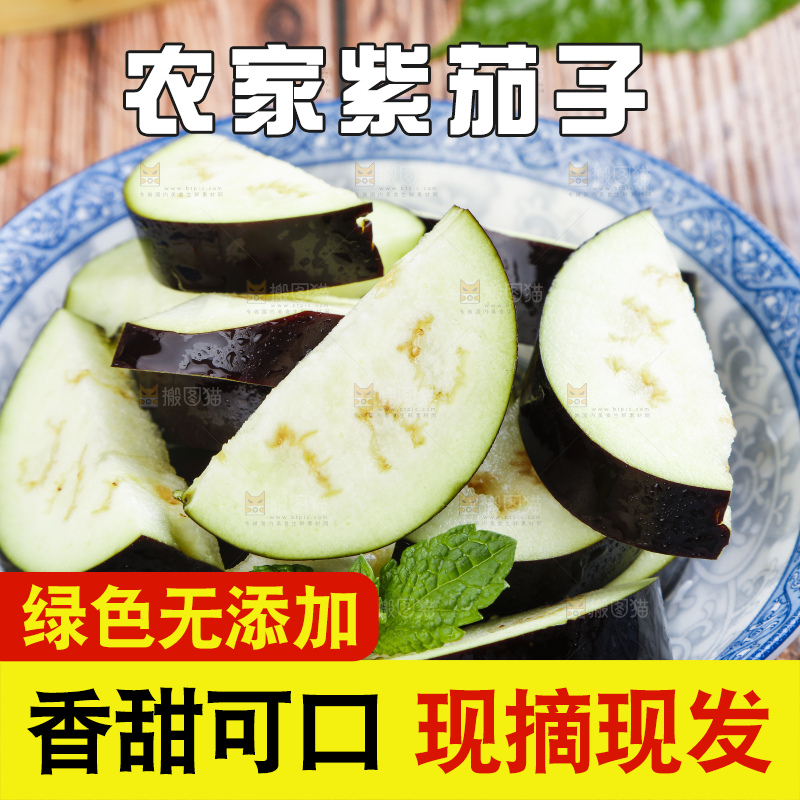 盘子里装着紫茄子