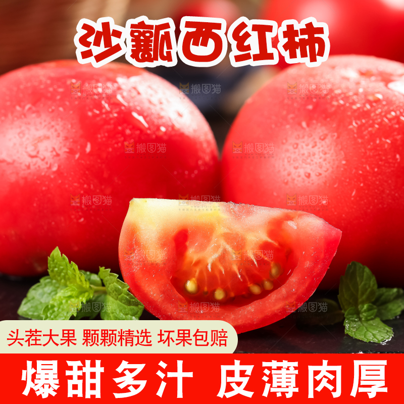 深底上的大番茄