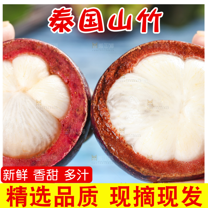 手里拿着山竹
