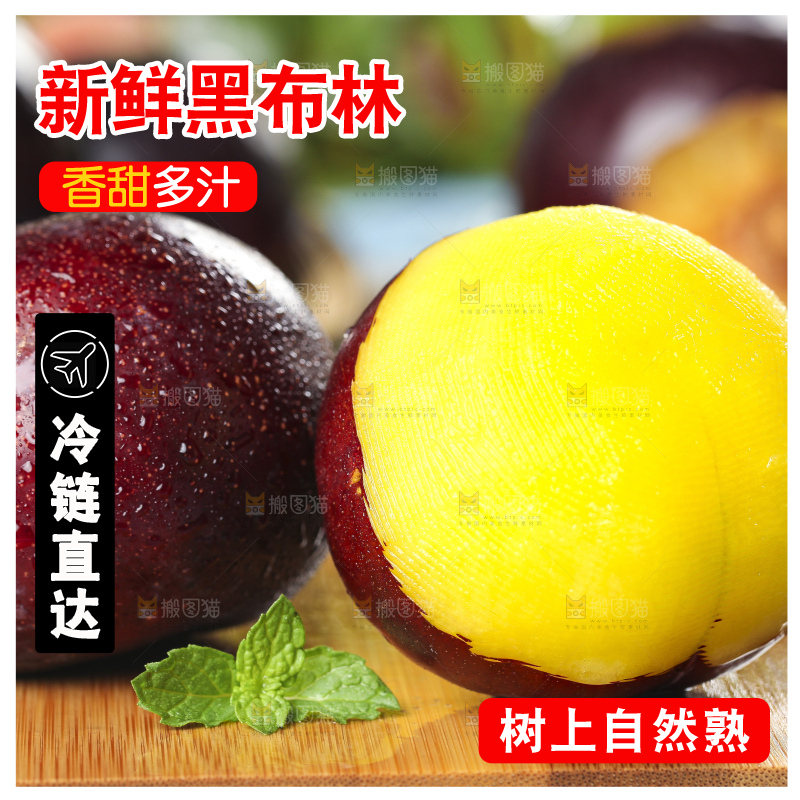 木板上放着黄肉黑布李
