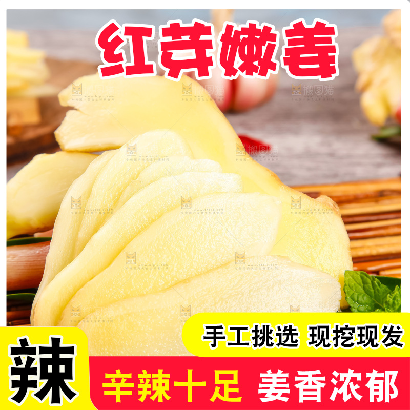 竹垫上放着新鲜生姜