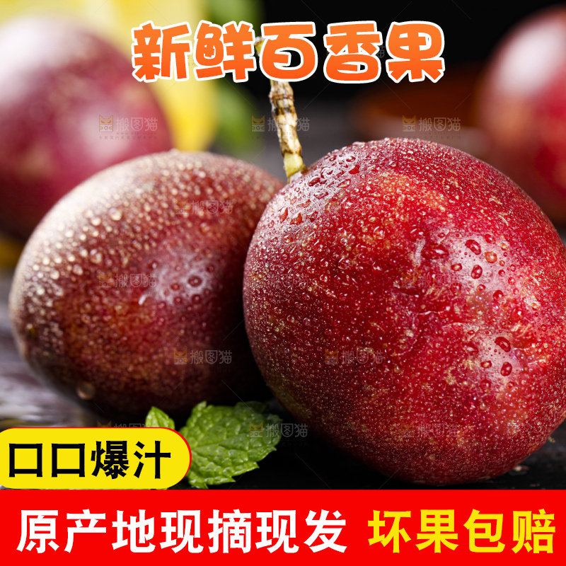 深底上摆放着红皮百香果