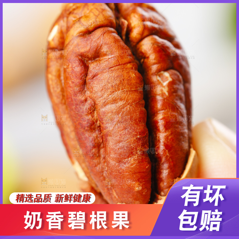 手里拿着碧根果