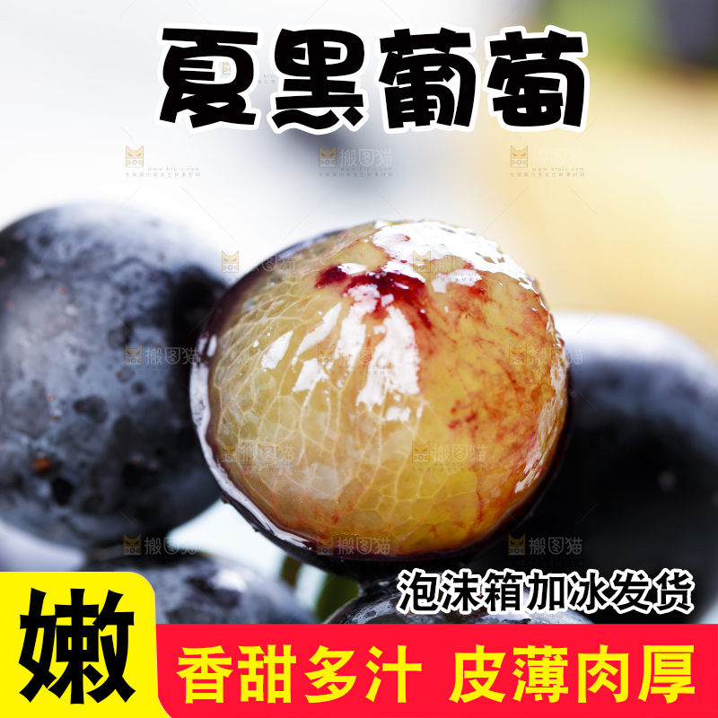 浅底上的黑葡萄
