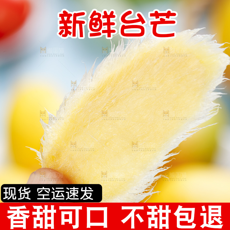 浅底上的海南小台农芒果
