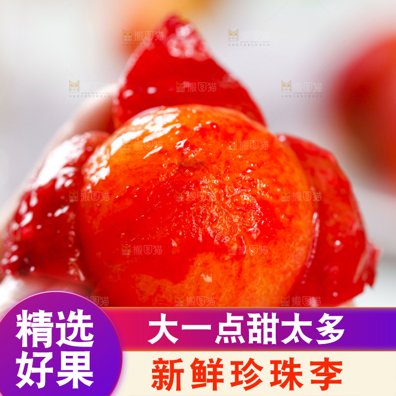 手里拿着红李子