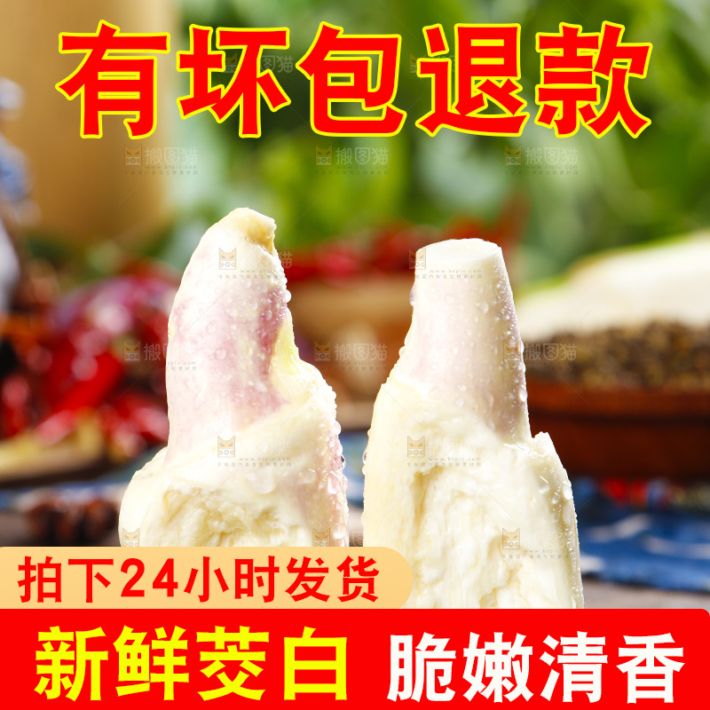 木板上放着茭白