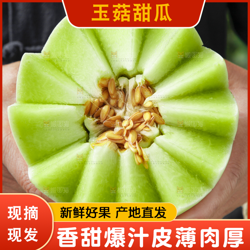 手里拿着玉菇香瓜