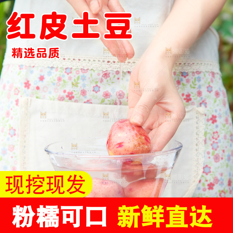 手里正在清洗的红皮土豆