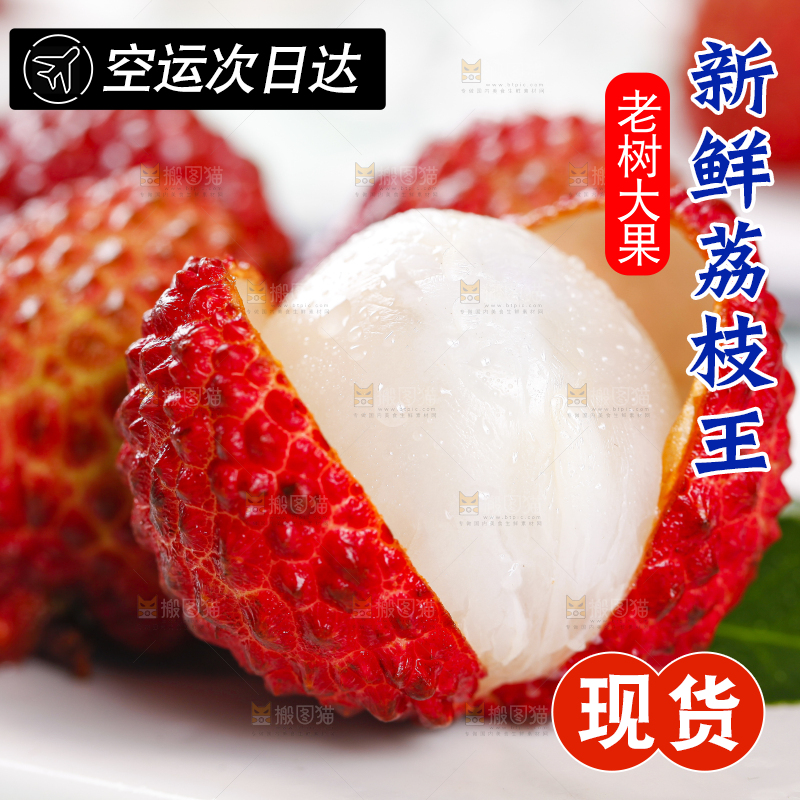 白底上摆放着火山荔枝王