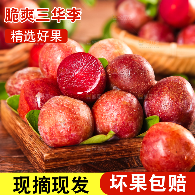 盘子里放着红肉三华李