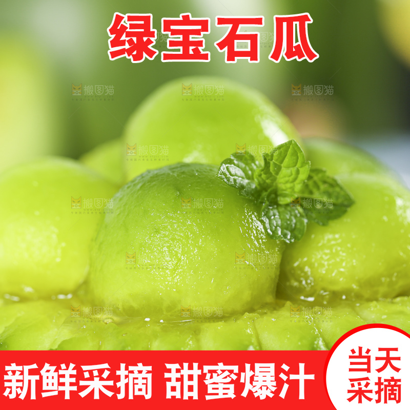 木底上放着绿宝香瓜的果肉