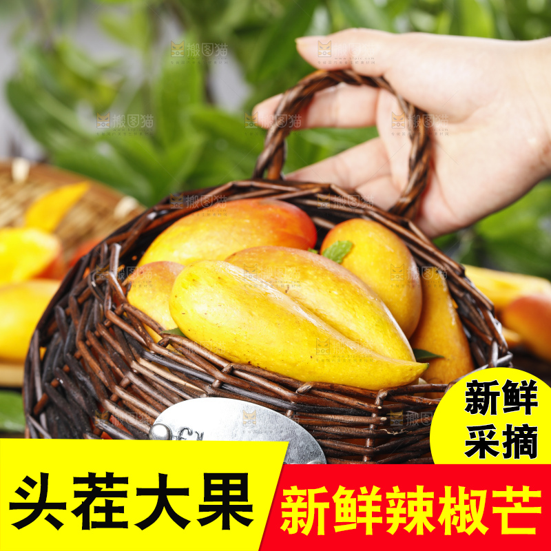 篮子里放着小芒果