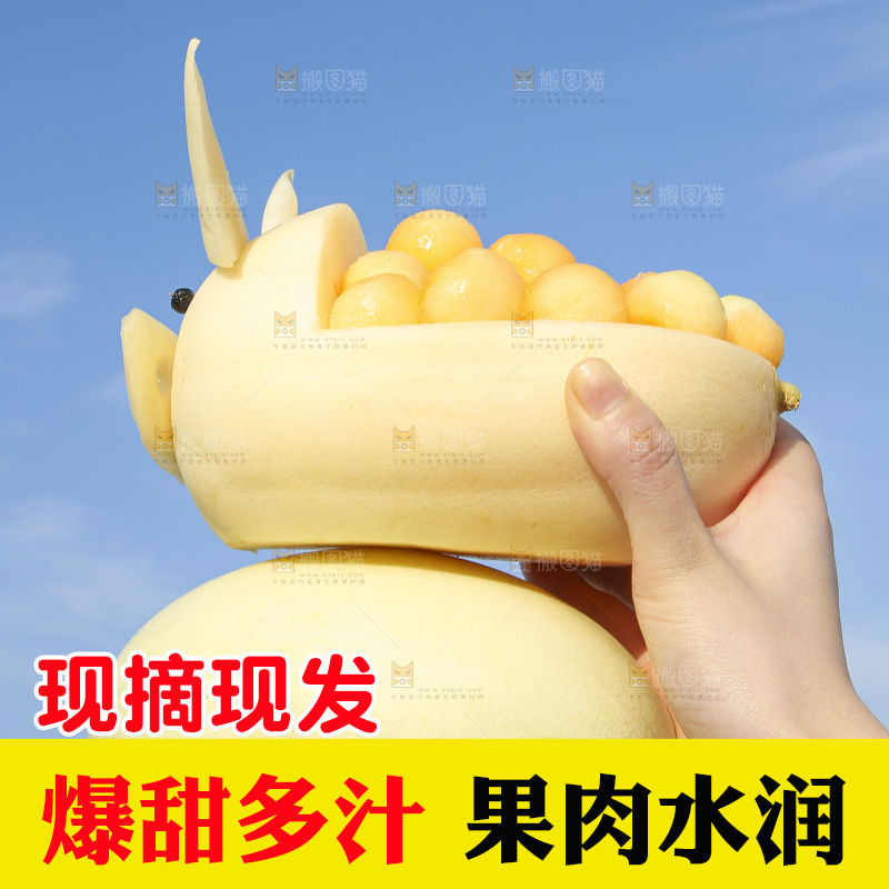 手里拿着东方蜜瓜