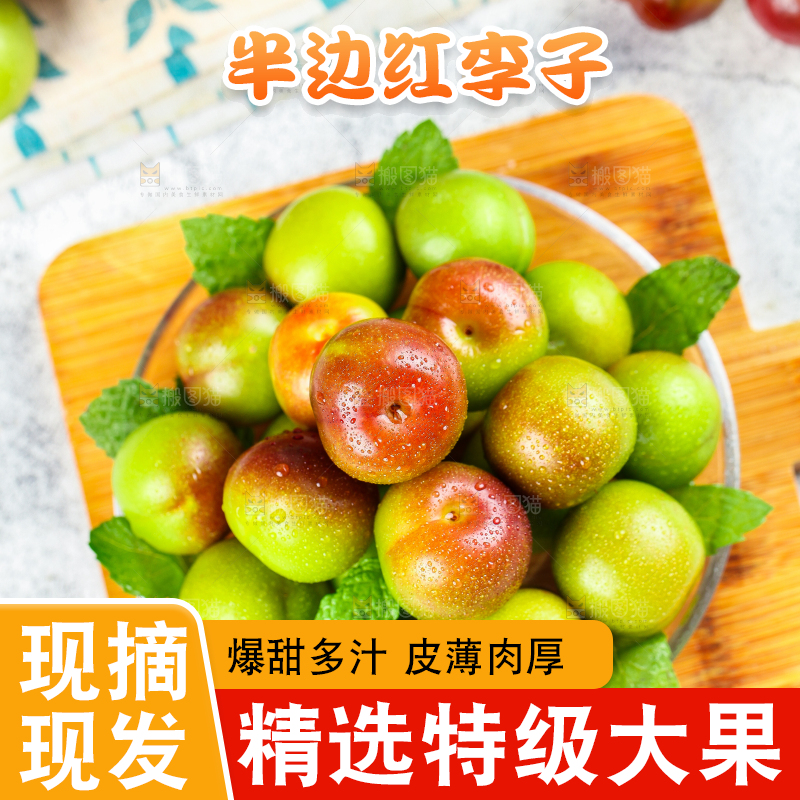 盘子里装着四川茵红脱骨李