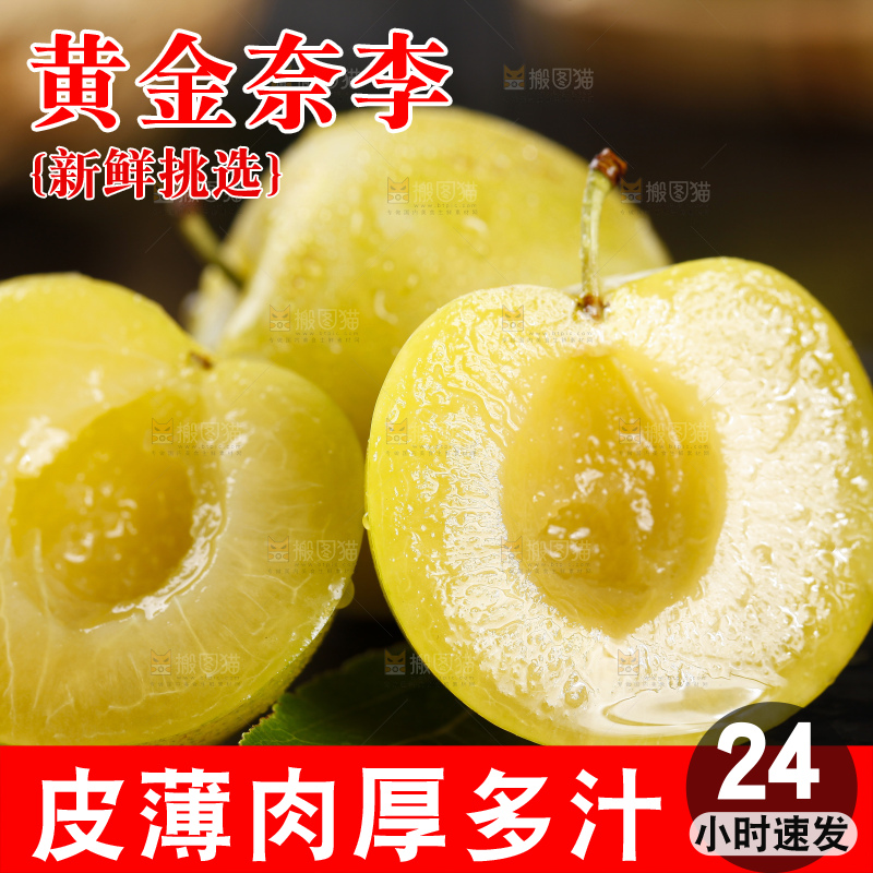 深底上放着黄金奈李