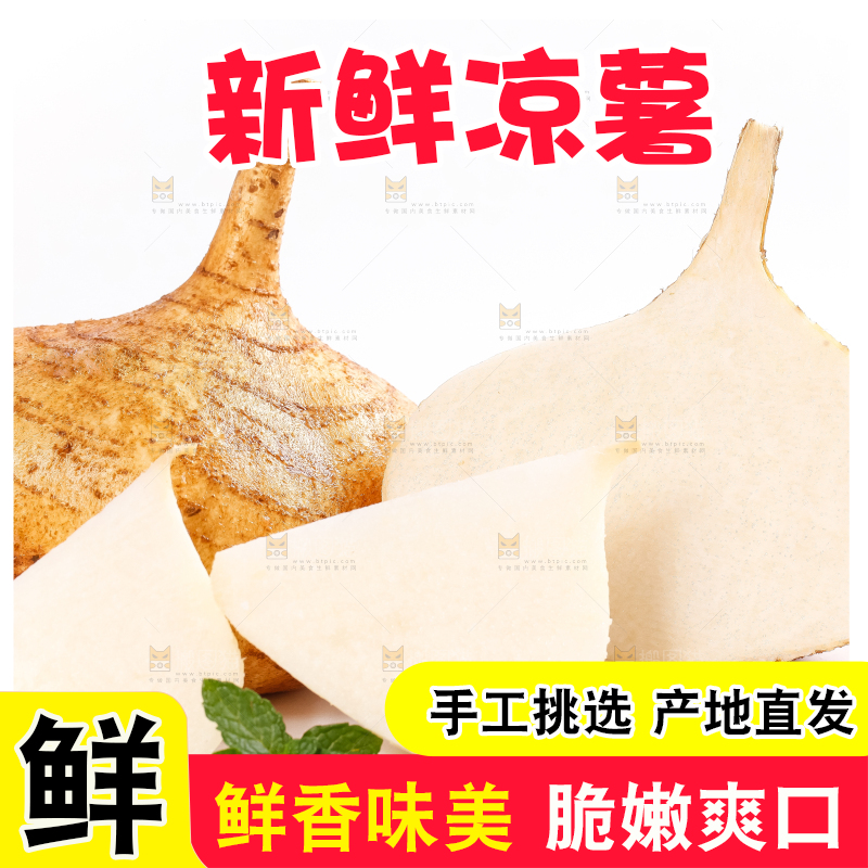 白底上放着新鲜凉薯