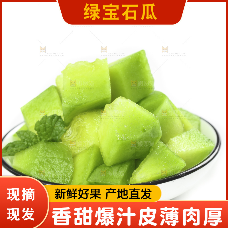 盘子里装着绿宝甜瓜