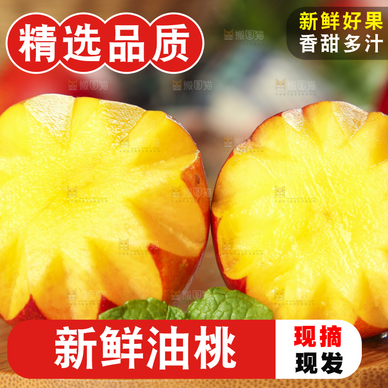 木板上的黄肉油桃