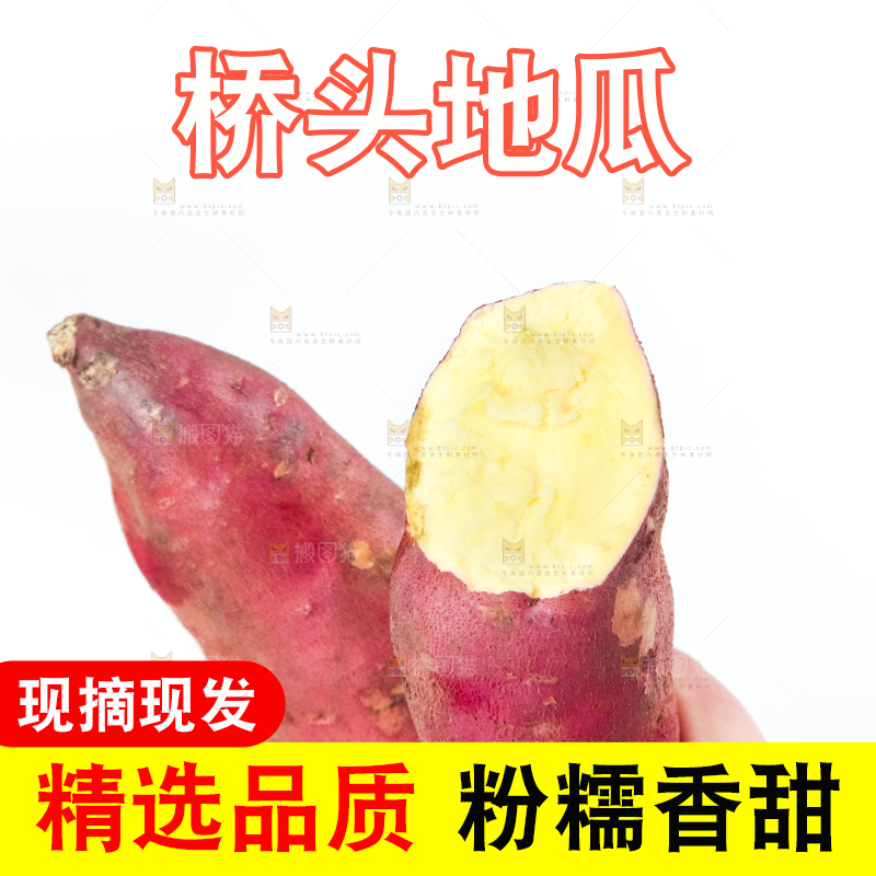 手里拿着桥头地瓜