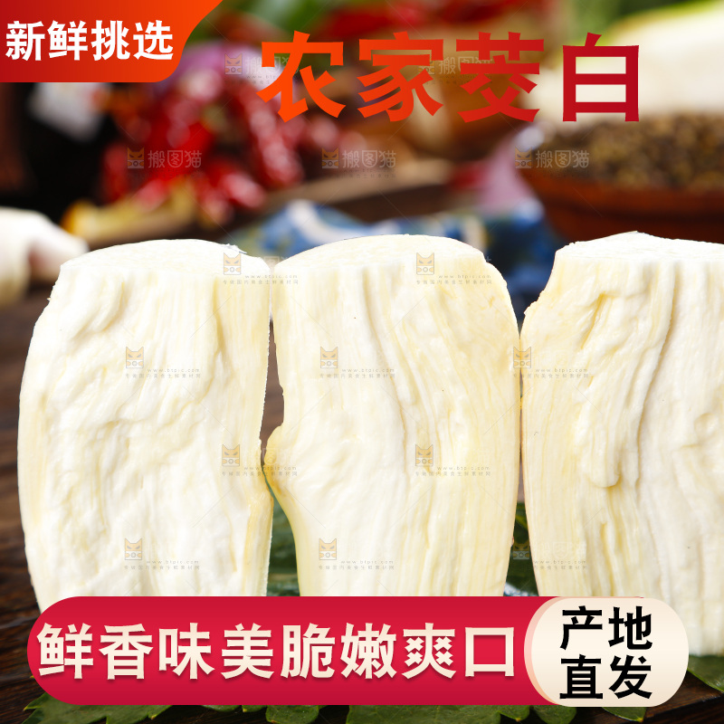 木板上放着茭白