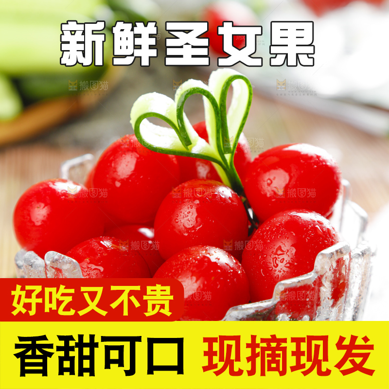 玻璃杯里装着圣女果