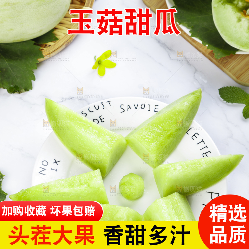 盘子里摆放着玉菇甜瓜
