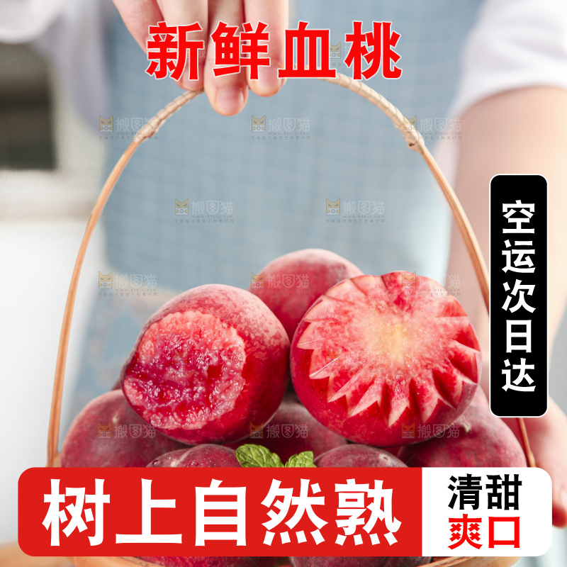 手里提着一篮血桃