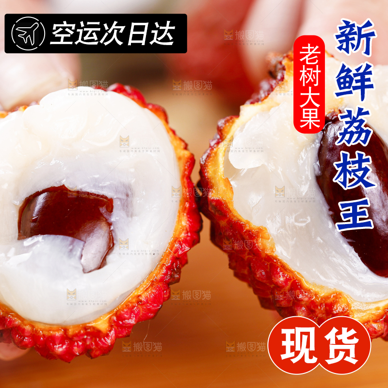 手里拿着新鲜荔枝王