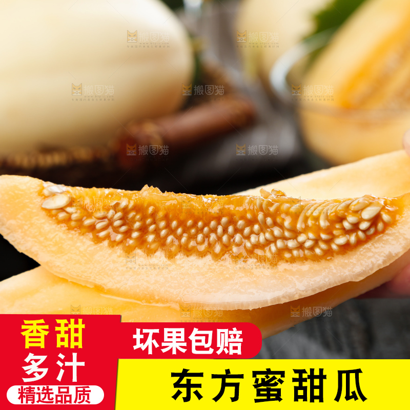 手里拿着东方蜜甜瓜