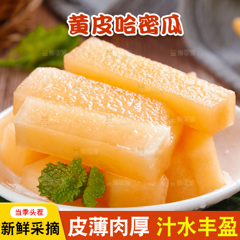 碟子里装着黄皮哈密瓜的果肉