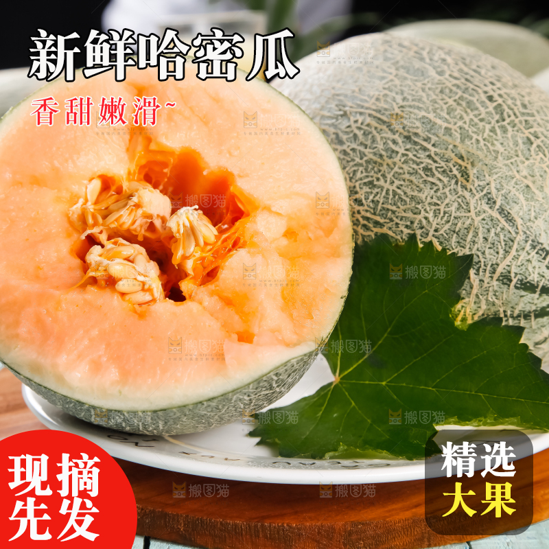 木底上摆放着网纹瓜