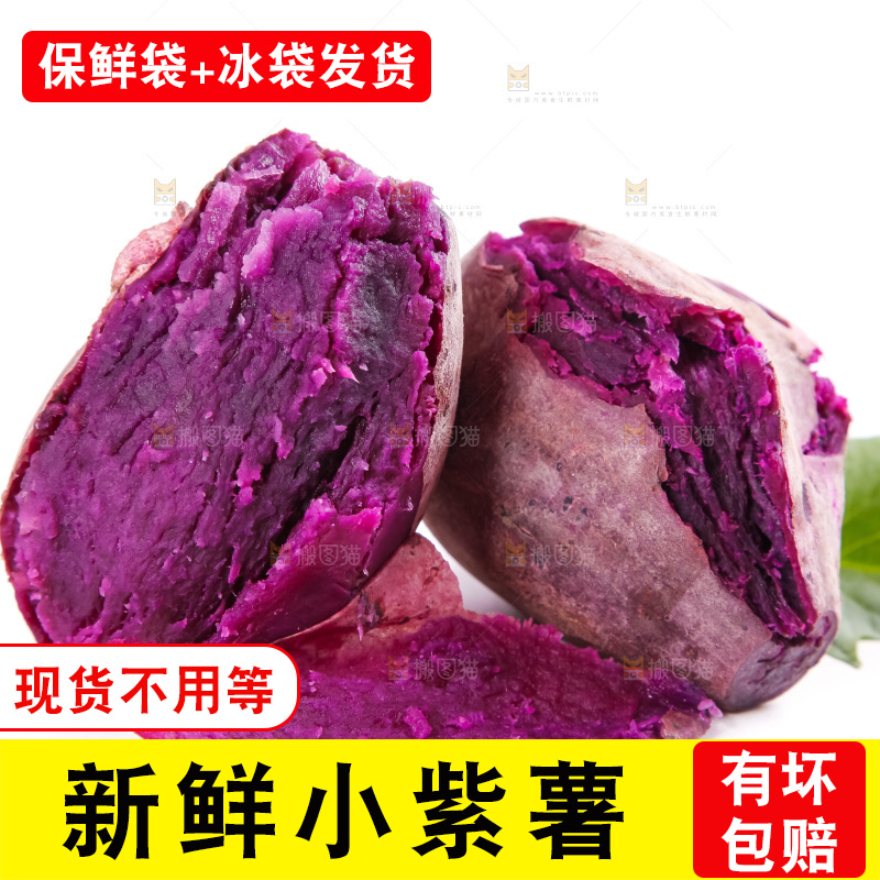 白底上放着紫蜜薯