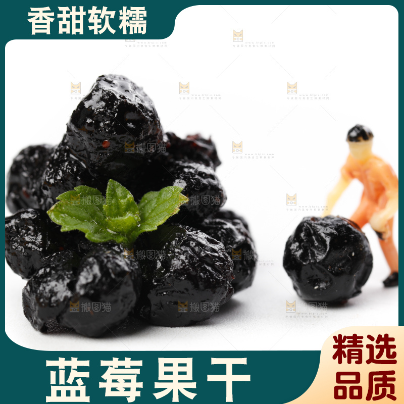 白底上摆放着大兴安岭蓝莓干