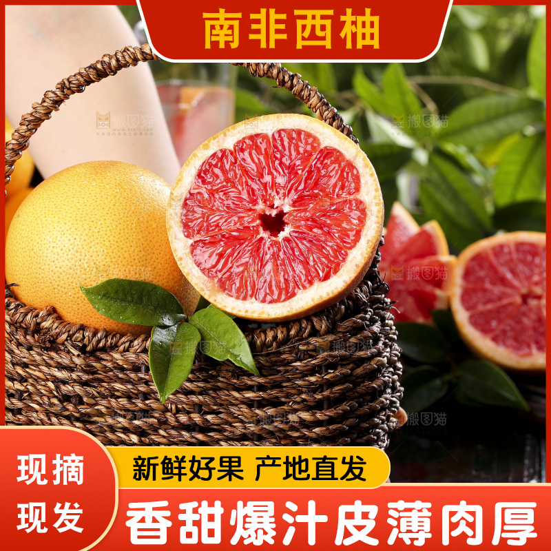 篮子里装着南非红心西柚