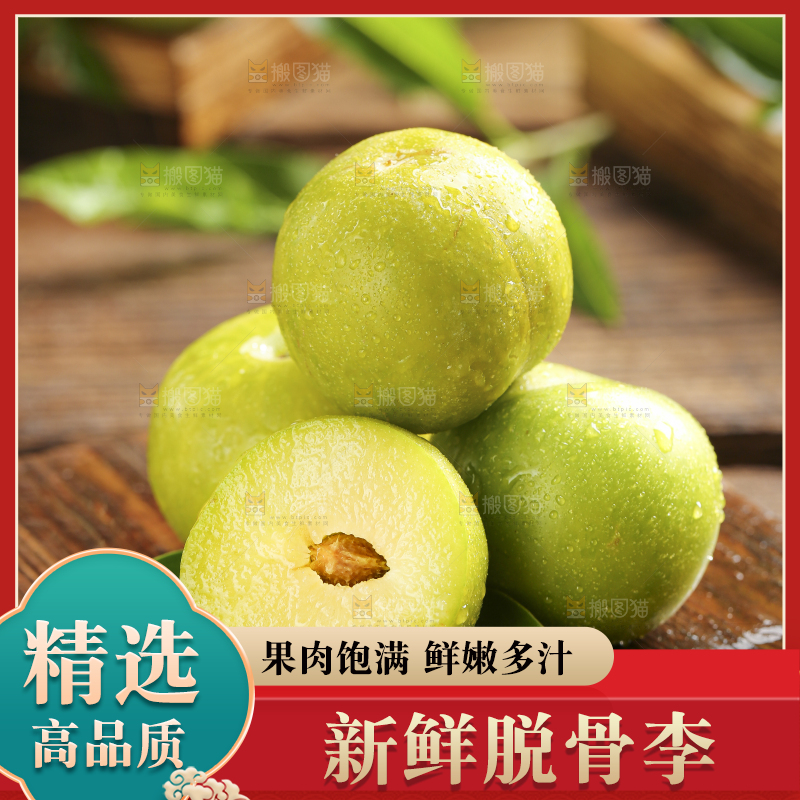 木板上放着贵州脱骨李