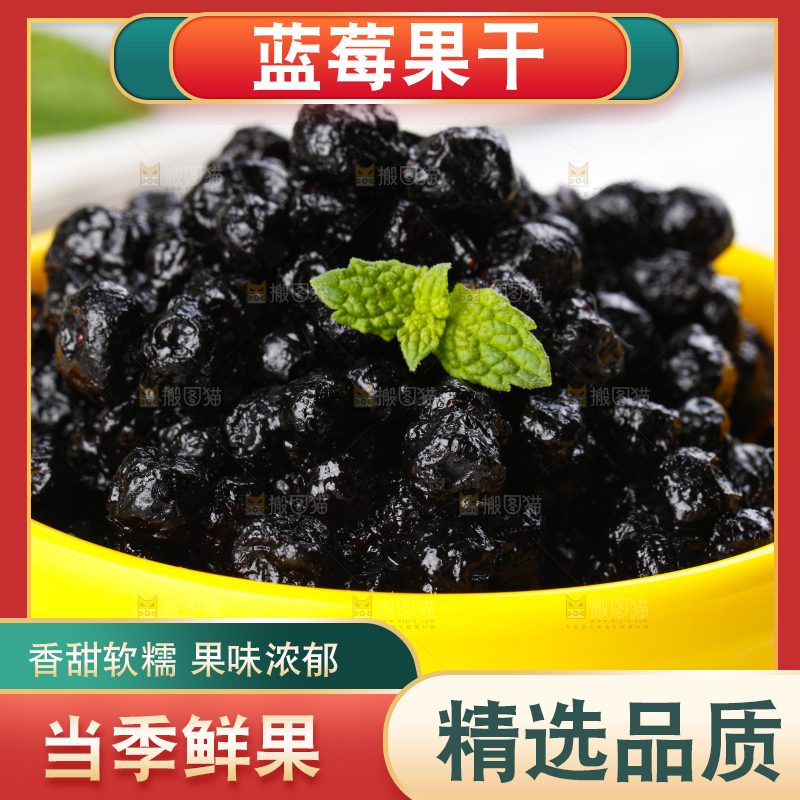 碟子里装着蓝莓果干蜜饯