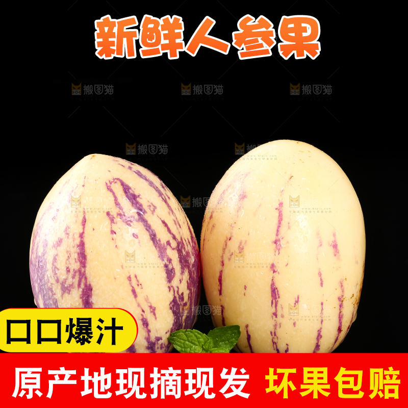 黑底上放着沙漠人参果